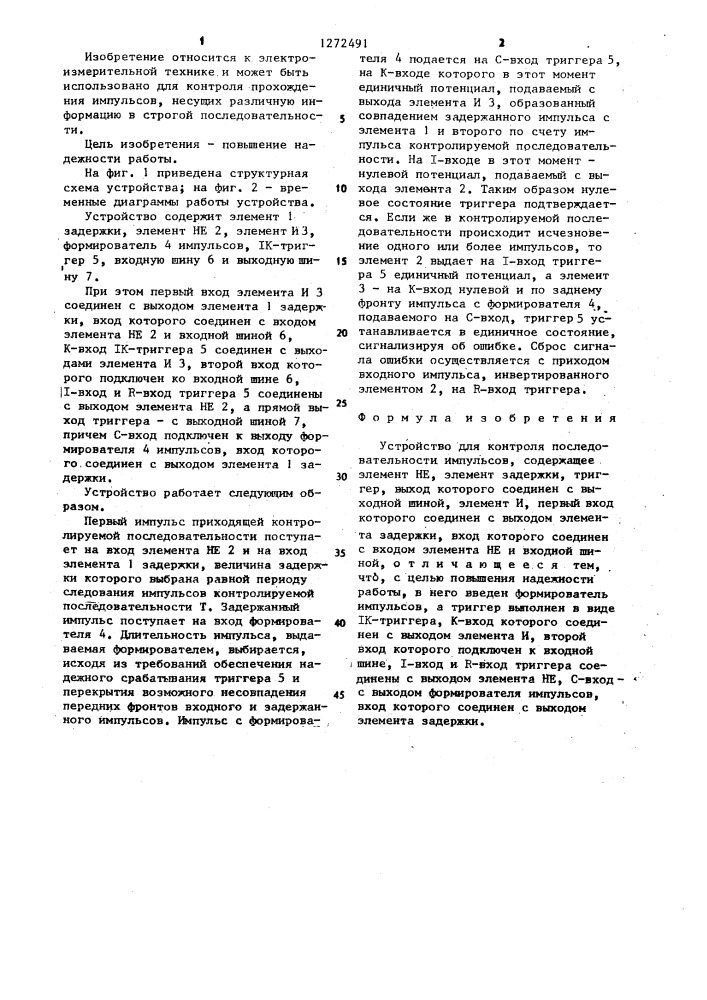 Устройство для контроля последовательности импульсов (патент 1272491)