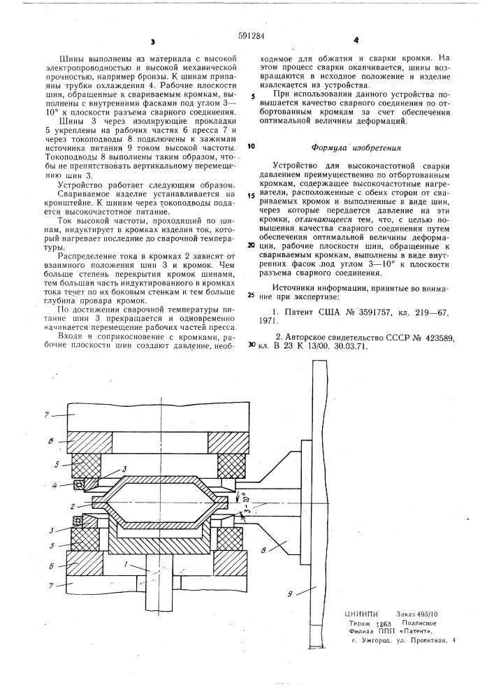 Устройство для высокочастной сварки давлением (патент 591284)