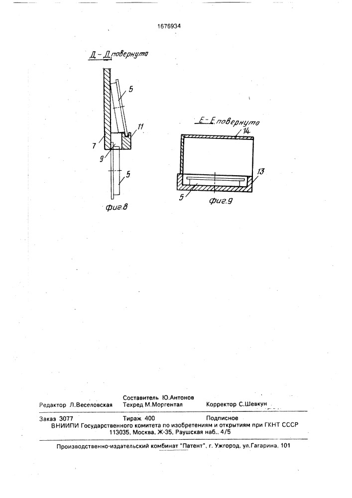 Устройство для подачи и ориентирования крышек (патент 1676934)