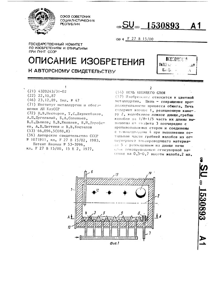 Печь кипящего слоя (патент 1530893)