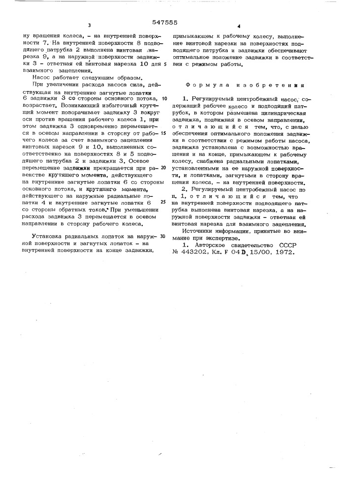 Регулируемый центробежный насос (патент 547555)
