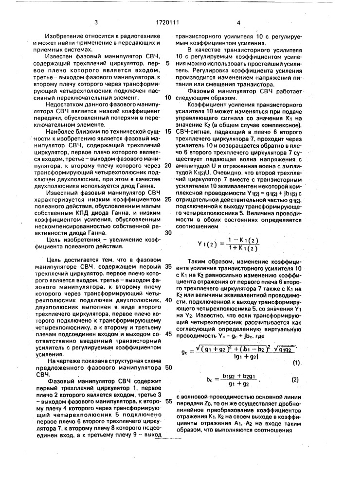 Фазовый манипулятор свч (патент 1720111)