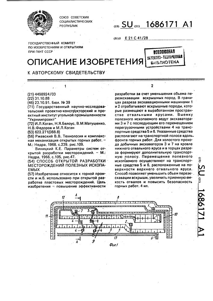 Способ открытой разработки месторождений полезных ископаемых (патент 1686171)