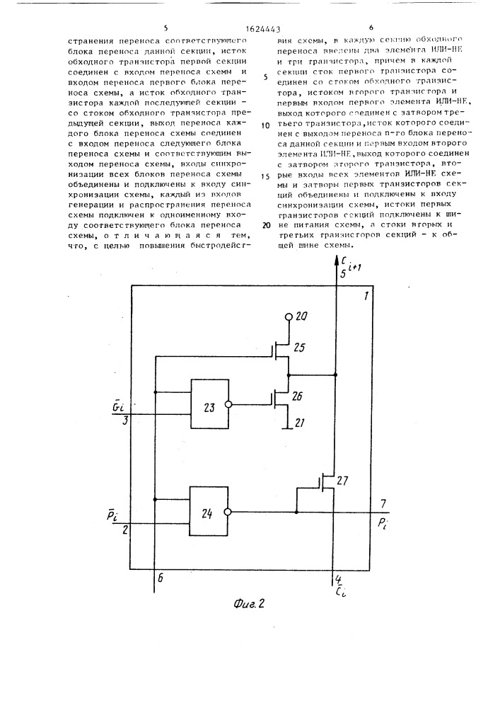 Схема формирования переносов сумматора (патент 1624443)