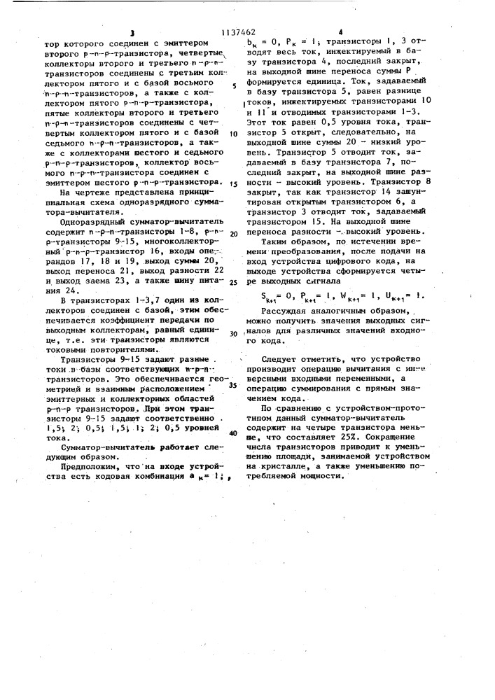 Одноразрядный сумматор-вычитатель (патент 1137462)