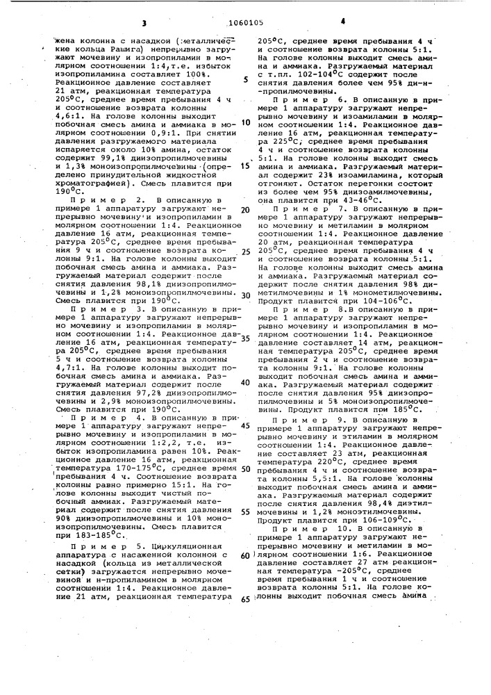 Способ получения симметричных 1,3-двузамещенных мочевин (патент 1060105)