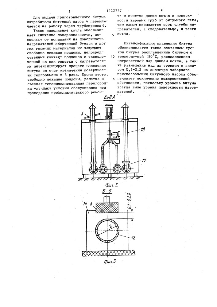 Котел битумоварочный (патент 1222737)