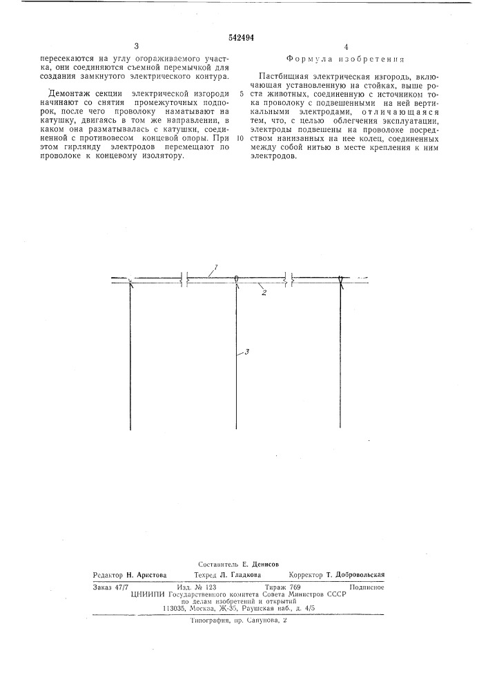 Пастбищная электрическая изгородь (патент 542494)