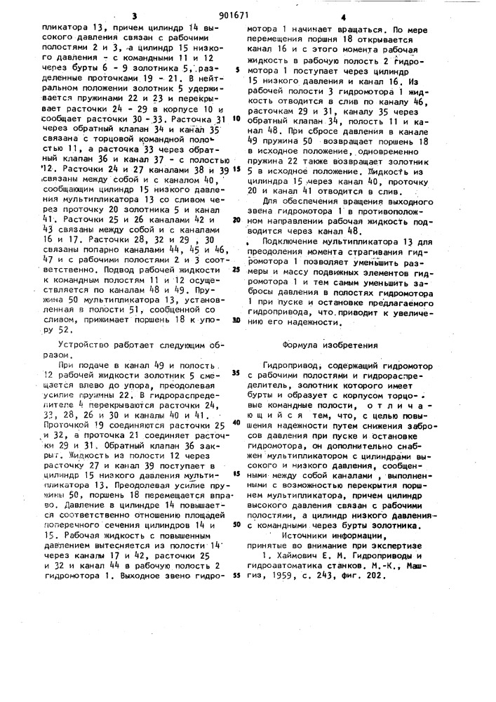 Гидропривод (патент 901671)