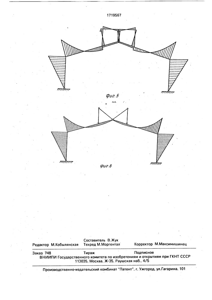 Рама каркасного здания (патент 1719567)