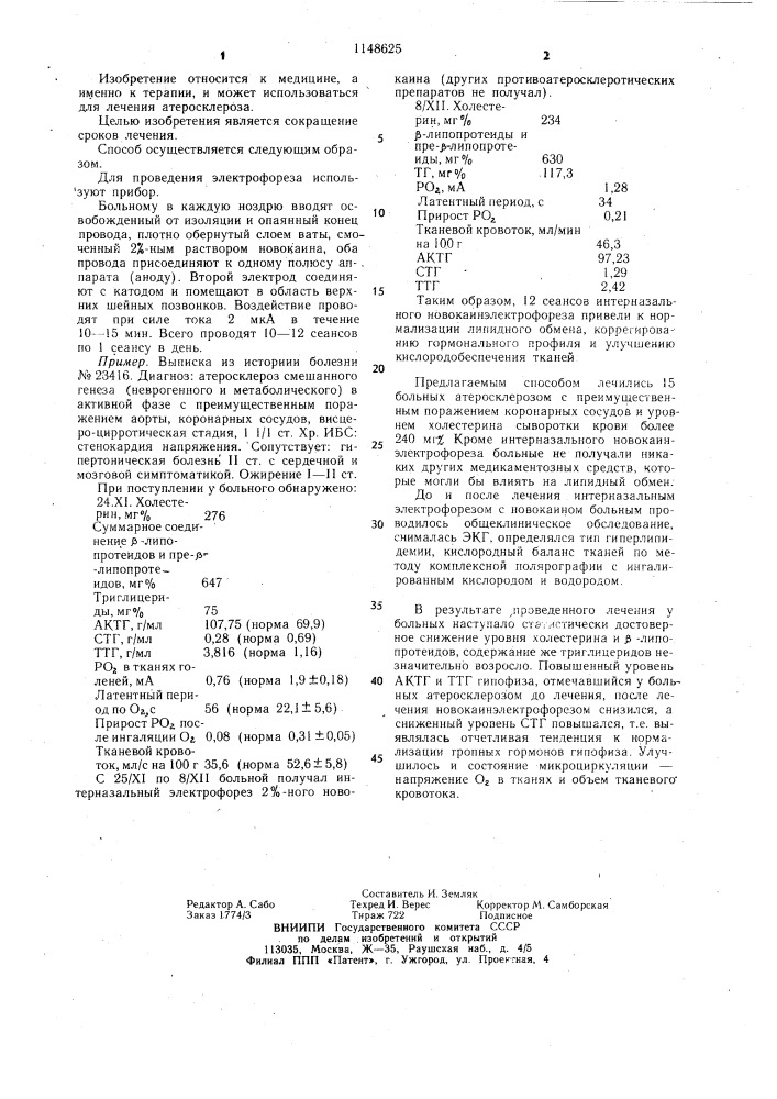 Способ лечения атеросклероза (патент 1148625)