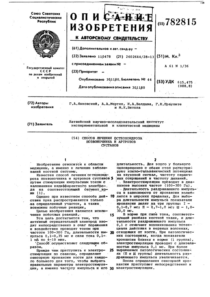 Способ лечения остеохондроза позвоночника и артрозов суставов (патент 782815)