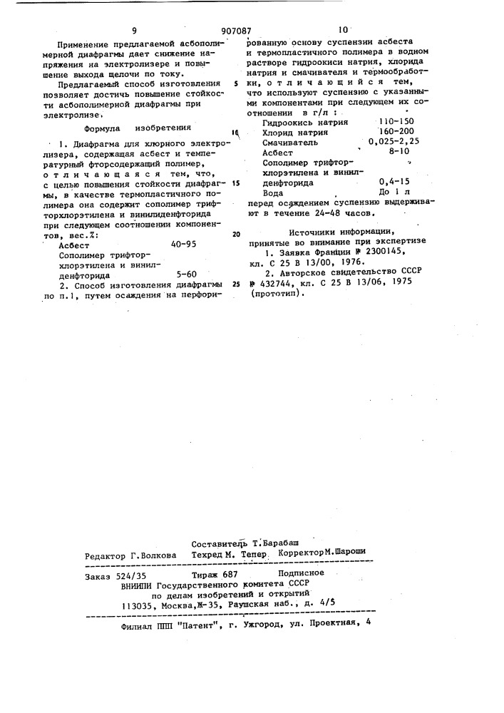 Диафрагма для хлорного электролизера и способ ее изготовления (патент 907087)
