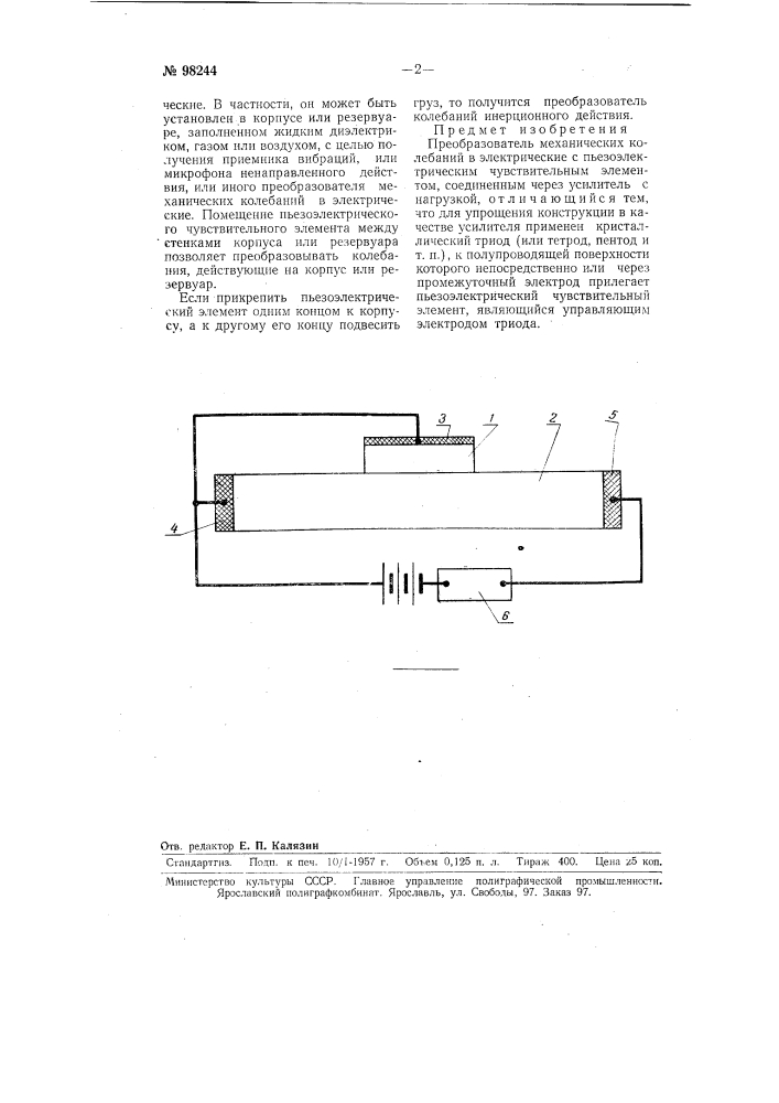 Преобразователь механических колебаний в электрические (патент 98244)