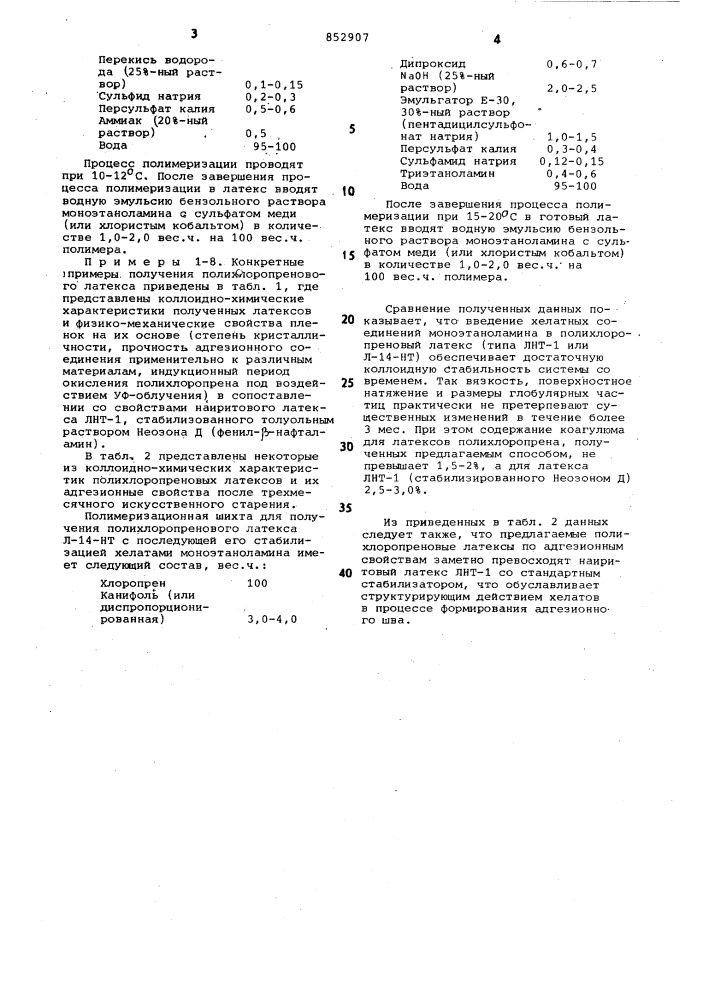 Композиция на основе полихлоропреновоголатекса (патент 852907)