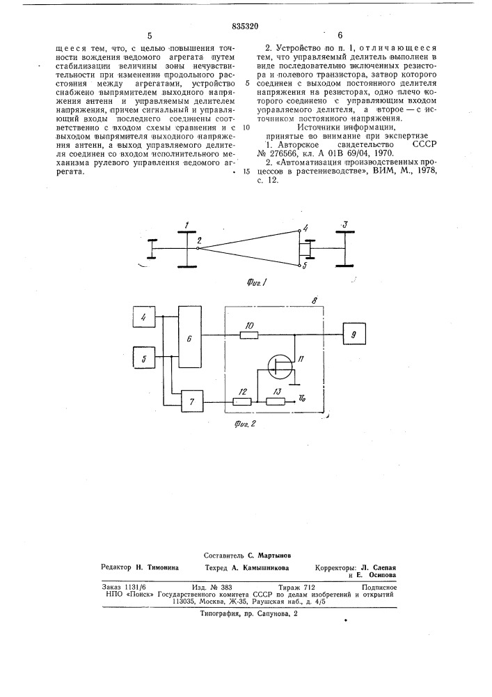 Индукционное устройство для групповоговождения тракторных агрегатов (патент 835320)