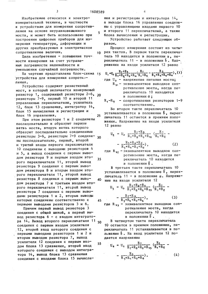 Устройство для измерения сопротивления (патент 1608589)