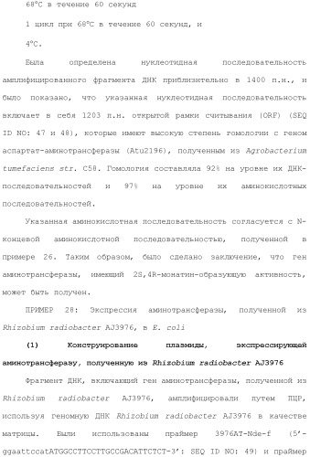 Способ получения монатина (патент 2505606)