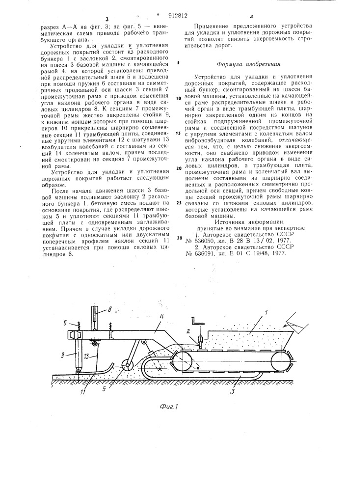 Устройство для укладки и уплотнения дорожных покрытий (патент 912812)