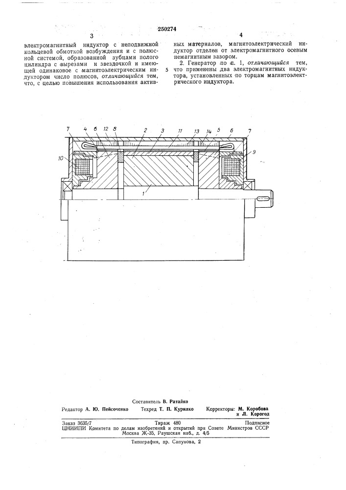 Бесконтактный регулируемый синхронныйгенератор (патент 250274)