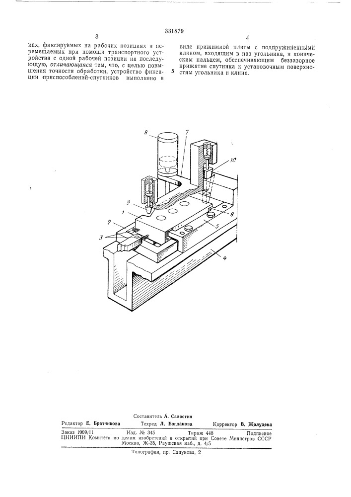Автоматическая линия для обработки деталей (патент 331879)