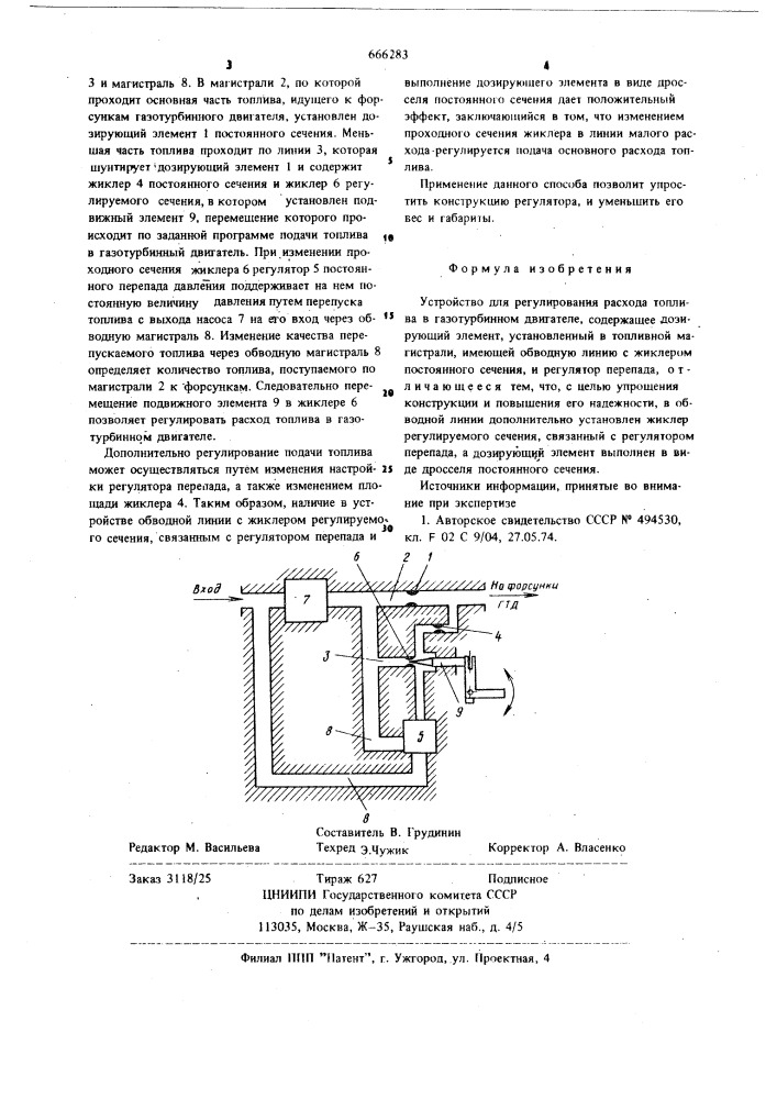 Устройство для регулирования расхода топлива в газотурбинном двигателе (патент 666283)