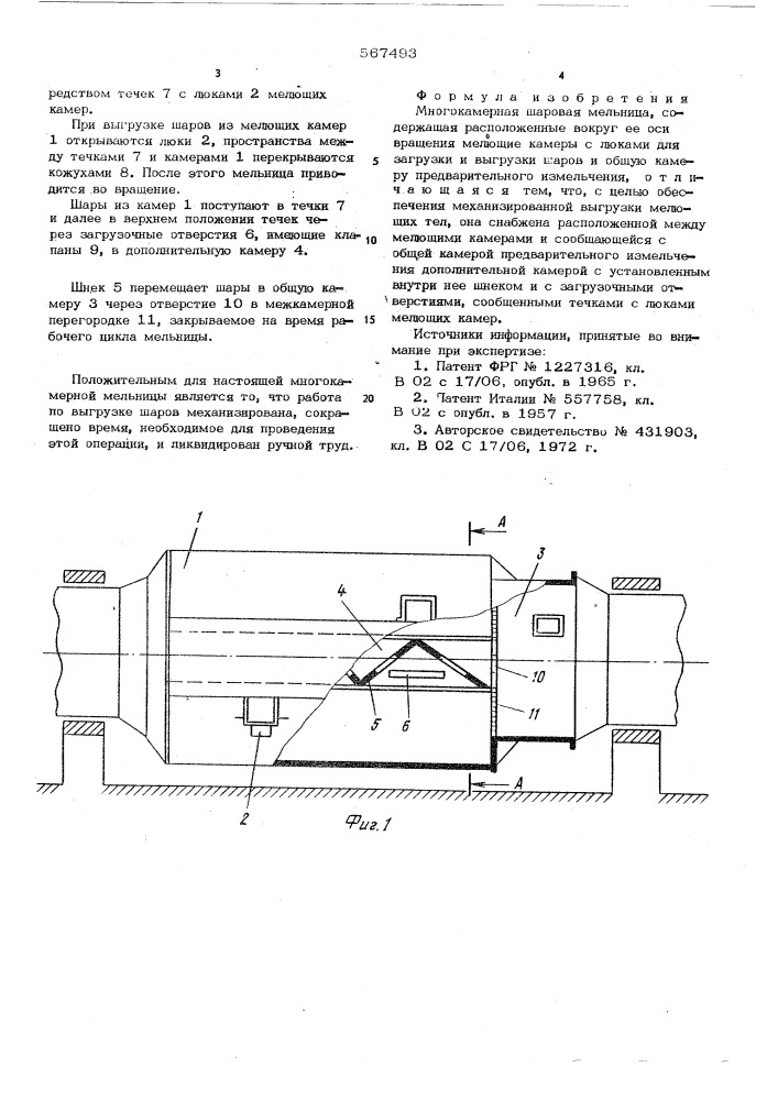 Многокамерная шаровая мельница (патент 567493)