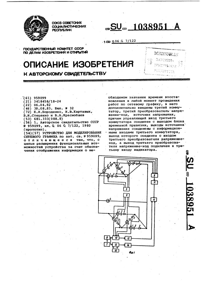 Устройство для моделирования сетевого графика (патент 1038951)