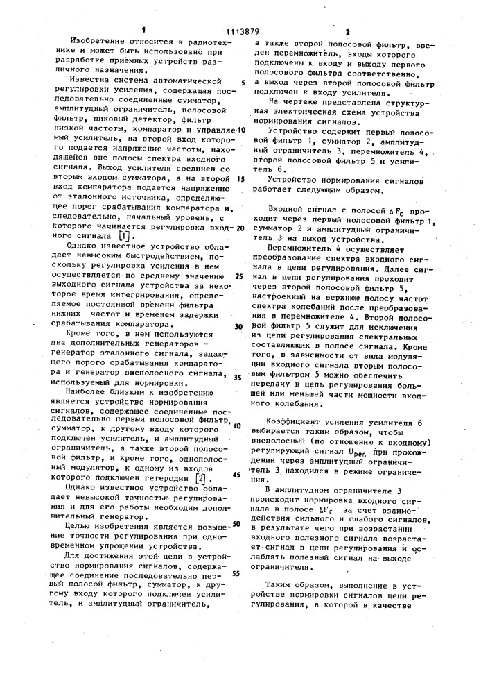 Устройство нормирования сигналов (патент 1113879)