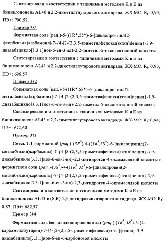 Производные 7-арил-3,9-диазабицикло(3.3.1)-нон-6-ена - ингибиторы ренина (патент 2343153)