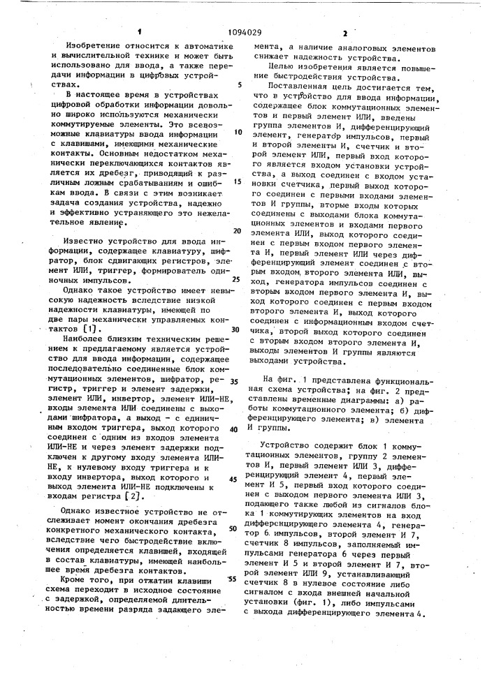 Устройство для ввода информации (патент 1094029)