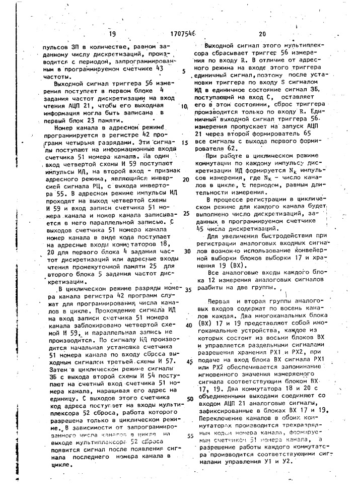 Многоканальная система измерения и регистрации (патент 1707546)