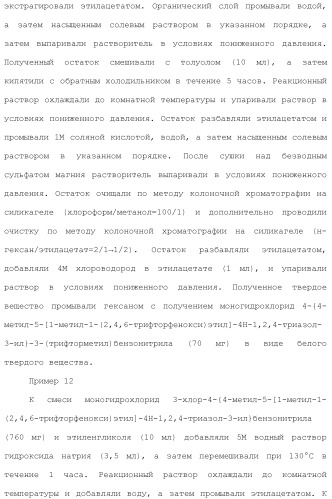 Производное триазола или его соль (патент 2501791)
