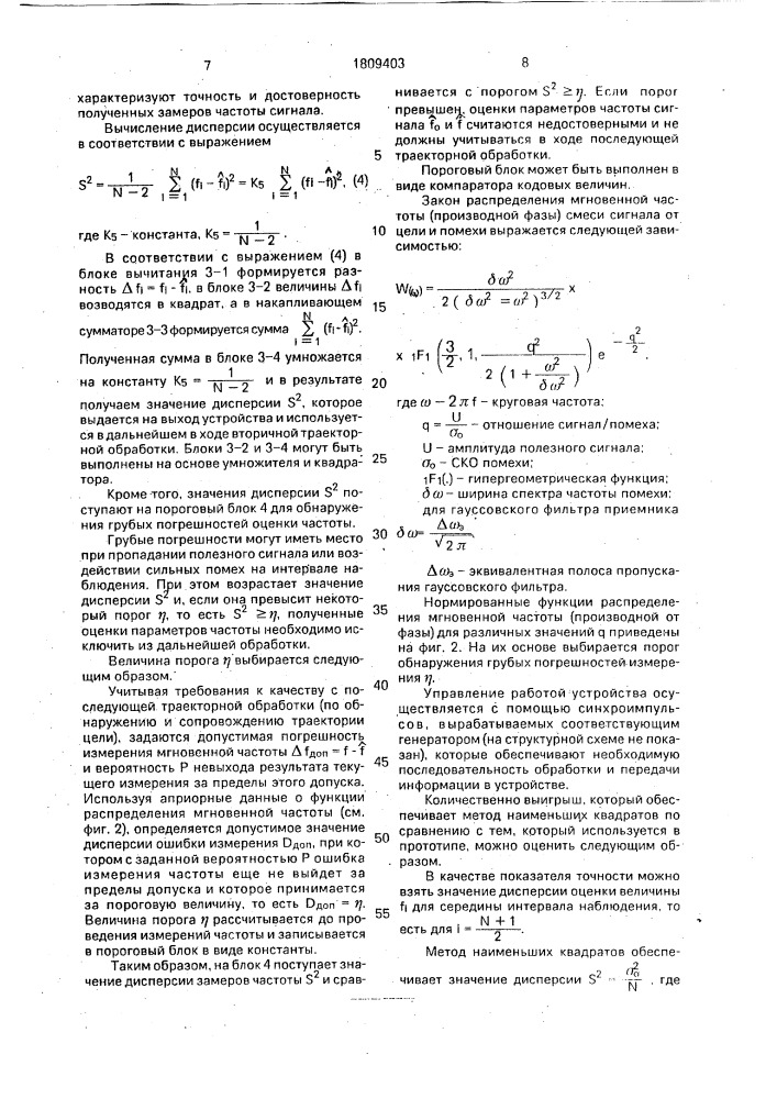 Устройство для цифрового анализа частоты сигналов (патент 1809403)