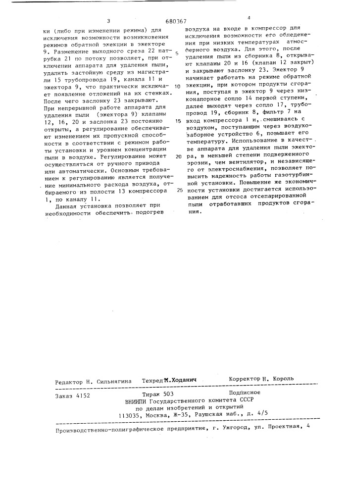Регенеративная газотурбинная установка (патент 680367)