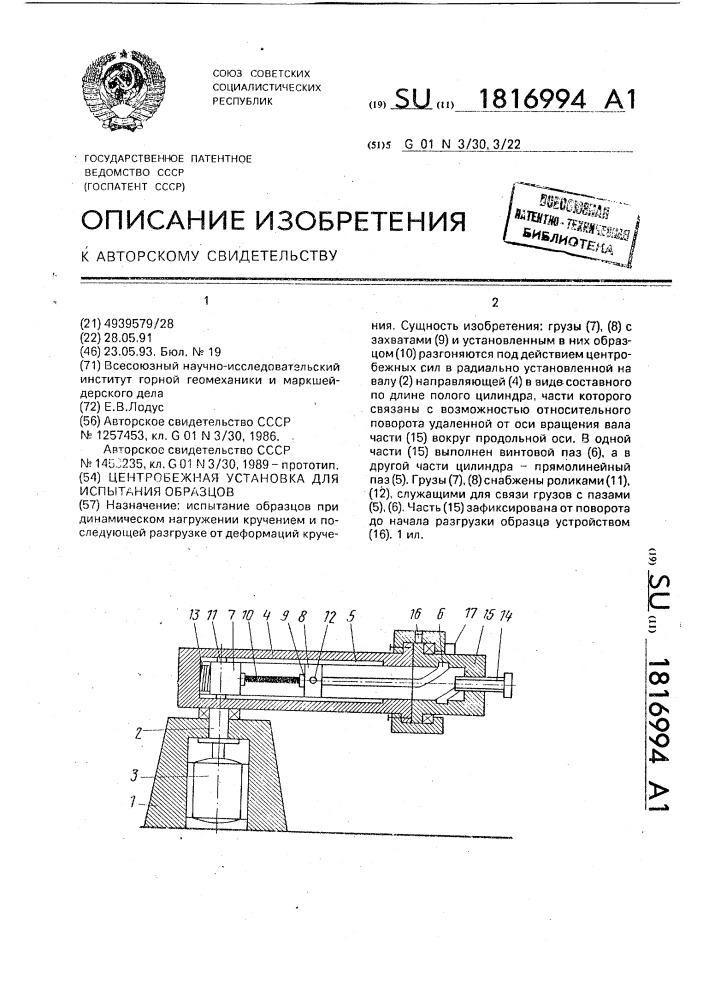 Назначение испытаний. Испытания образца с разгрузкой