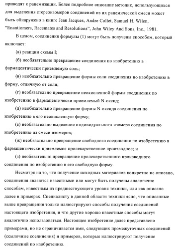 Соединения и композиции в качестве ингибиторов протеазы, активирующей каналы (патент 2419626)