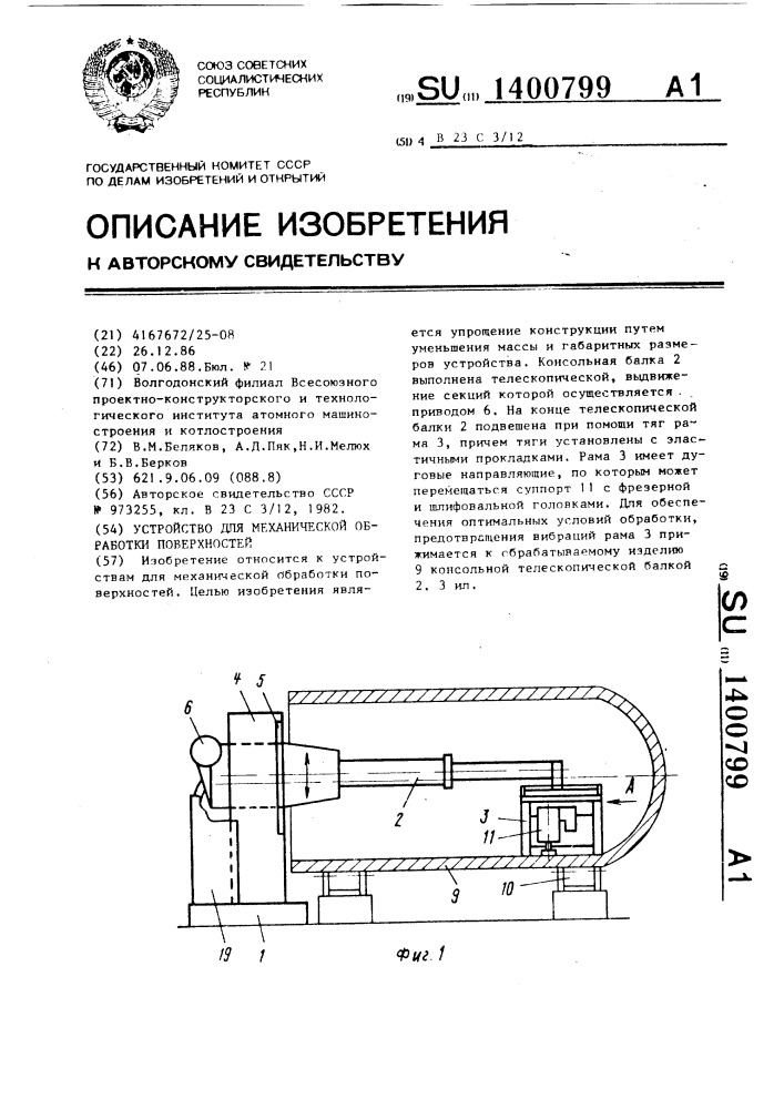 Устройство для механической обработки поверхностей (патент 1400799)