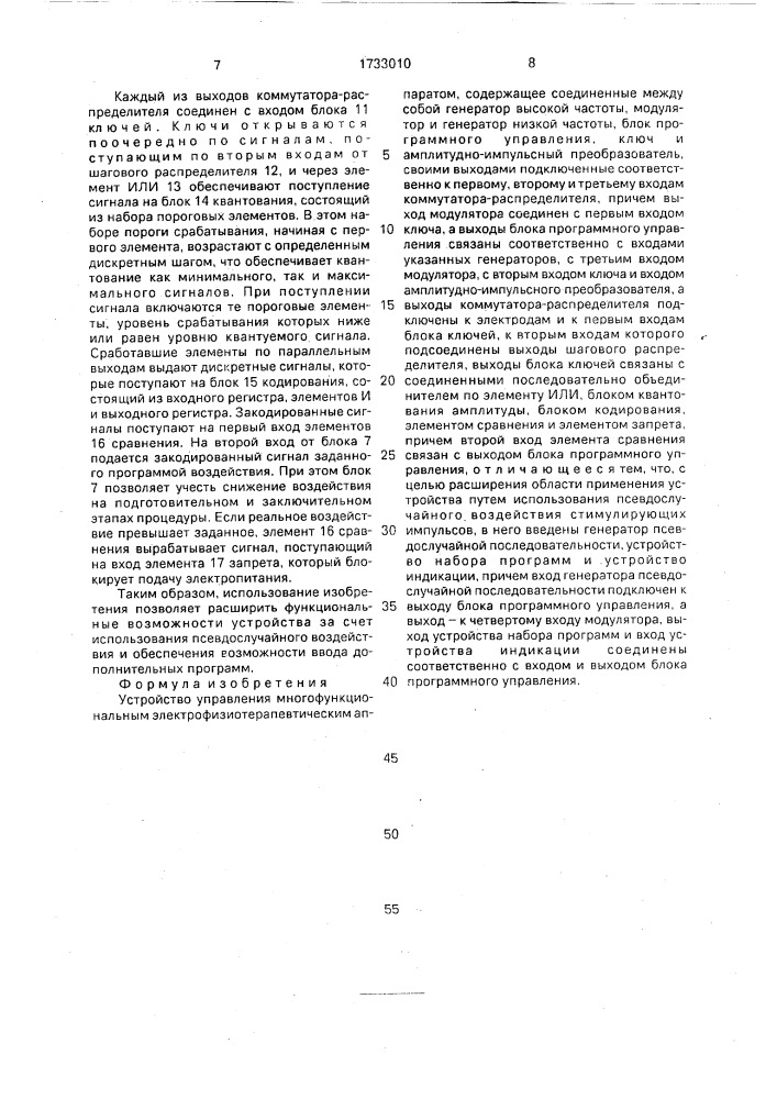 Устройство управления многофункциональным электрофизиотерапевтическим аппаратом (патент 1733010)