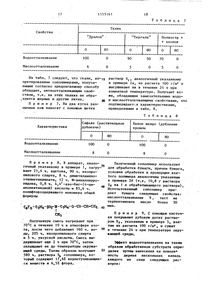 Способ получения фторсодержащих сополимеров (патент 1155161)