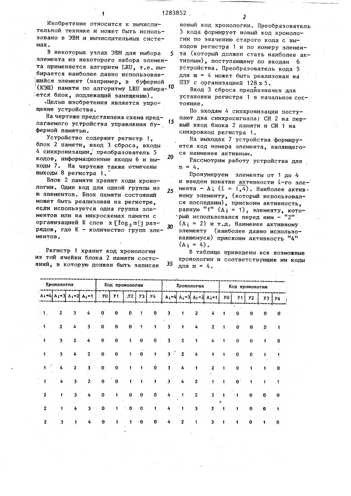 Устройство управления буферной памятью (патент 1283852)