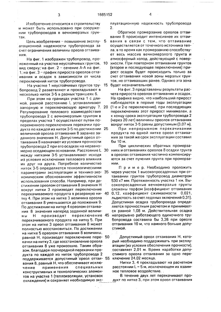 Способ сооружения подземного трубопровода на участках неустойчивых при оттаивании грунтов (патент 1665152)