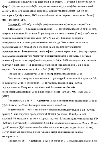 Производные имидазолона и имидазолидинона как 11в-hsd1 ингибиторы при диабете (патент 2439062)