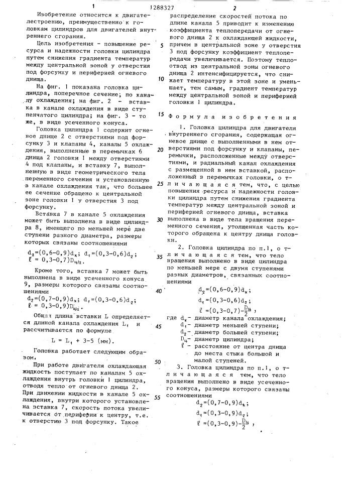 Головка цилиндра (патент 1288327)