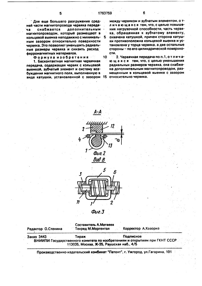 Бесконтактная магнитная червячная передача (патент 1763759)