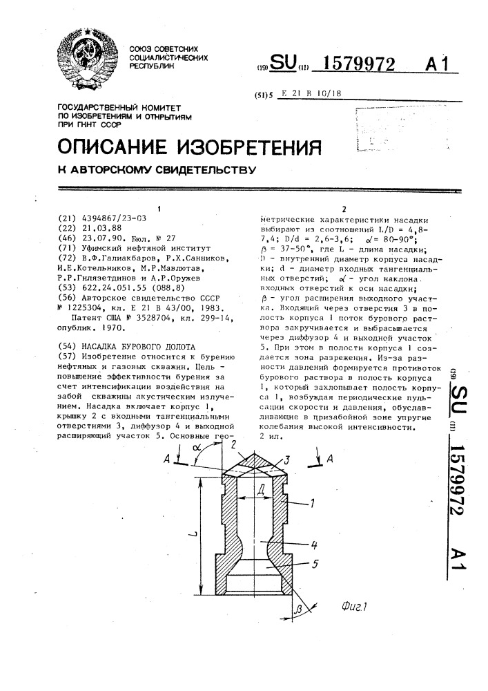 Насадка бурового долота (патент 1579972)