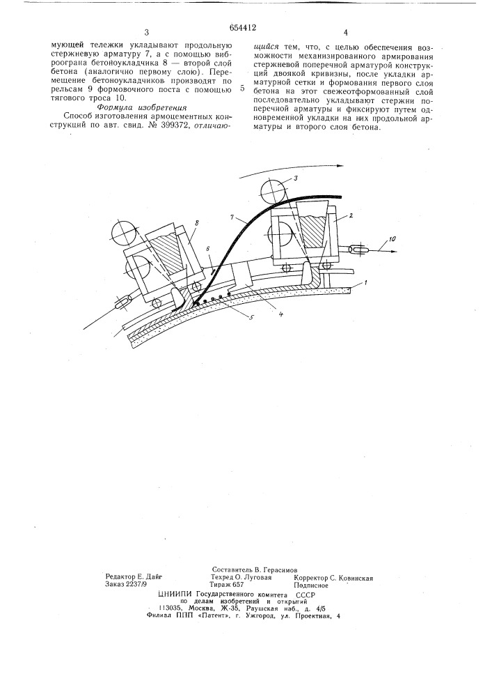 Способ изготовления армоцементных конструкций (патент 654412)