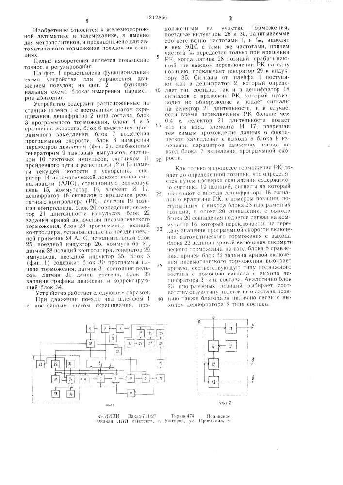 Устройство для управления движением поезда (патент 1212856)