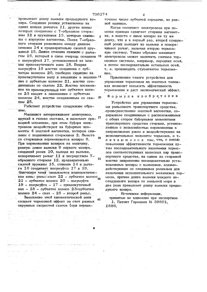 Устройство для управления тормозами рельсового транспортного средства (патент 706274)