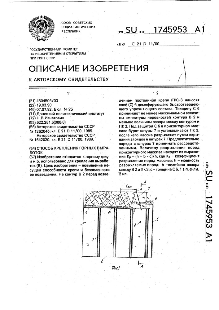 Способ крепления горных выработок (патент 1745953)